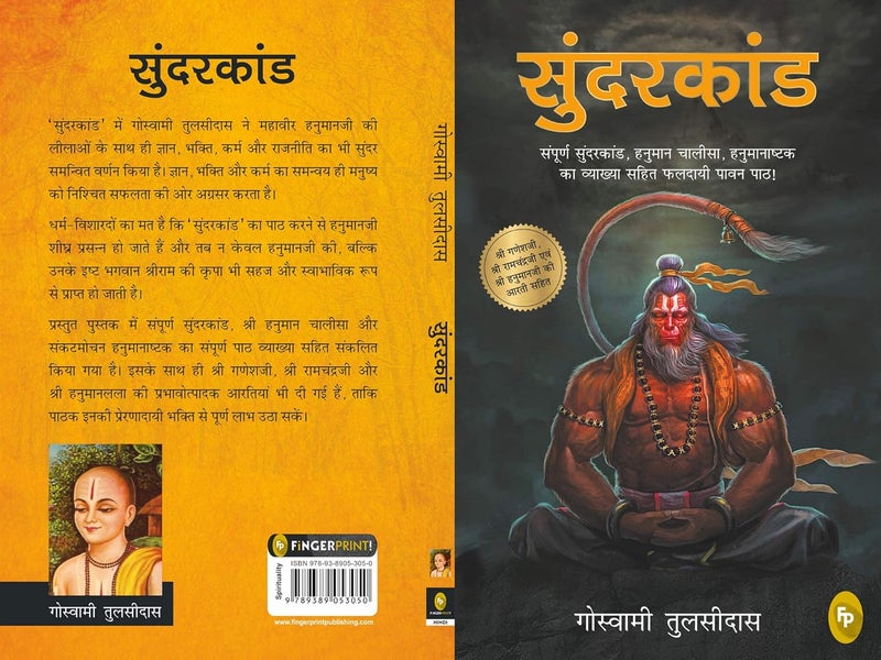 Lord Hanuman Sunderkand Book - Image 2