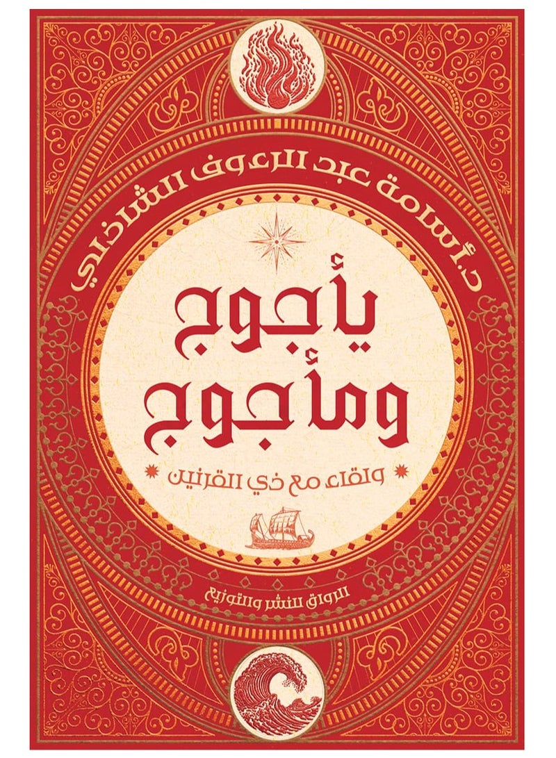 Gog and Magog And an encounter with Dhul-Qarnayn - Image 1