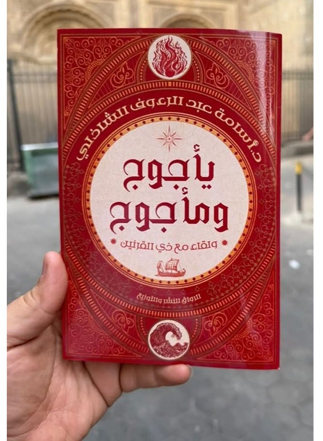 Gog and Magog And an encounter with Dhul-Qarnayn - Image 2