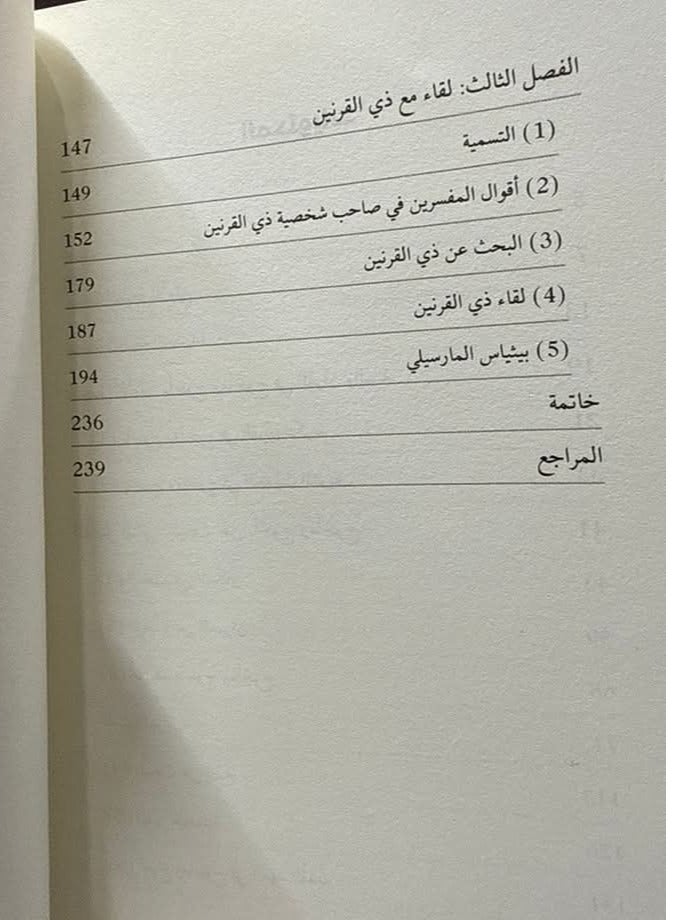 Gog and Magog And an encounter with Dhul-Qarnayn - Image 4