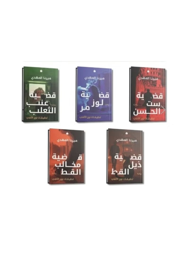 Noah Al-Fay's Investigations Series - Mirna Al-Mahdi: The Hassan Case, Noah Al-Fay's Investigations + The Gooseberry Case, Noah Al-Fay's Investigations + The Almond Case, Noah Al-Fay's Investigations + The Cat's Tail Case, Noah Al-Fay's Investigations + The Cat's Tail Case + The Cat's Claws Case, Noah Al-Fay's Investigations - Image 3