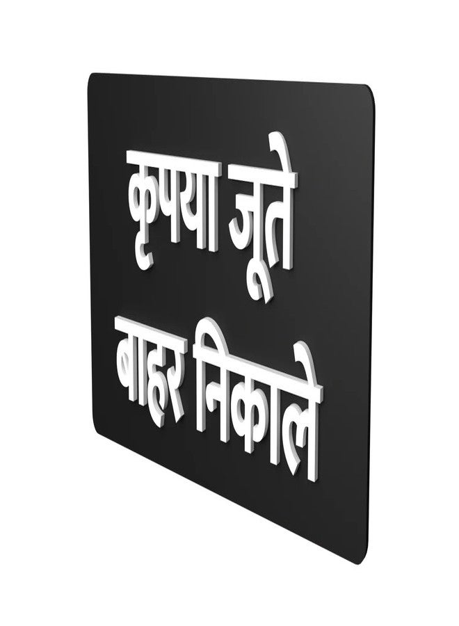 DECOR KAFE Please Remove Your Shoes Hindi Sign- कृपया जूते बाहर निकाले - Professional Shop & Office Signage (Waterproof)- 3mm Sheet, 3mm Letters, Tape Backside - Image 1