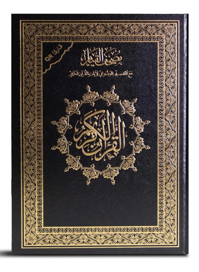 The Quran Al Qyami wa Al Tajhed Size 25*35 cm, Black