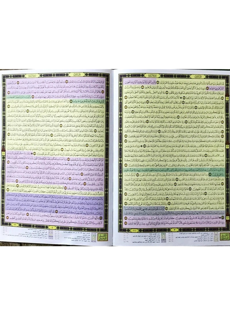 The Quran Al Qyami wa Al Tajhed Size 25*35 cm, Black