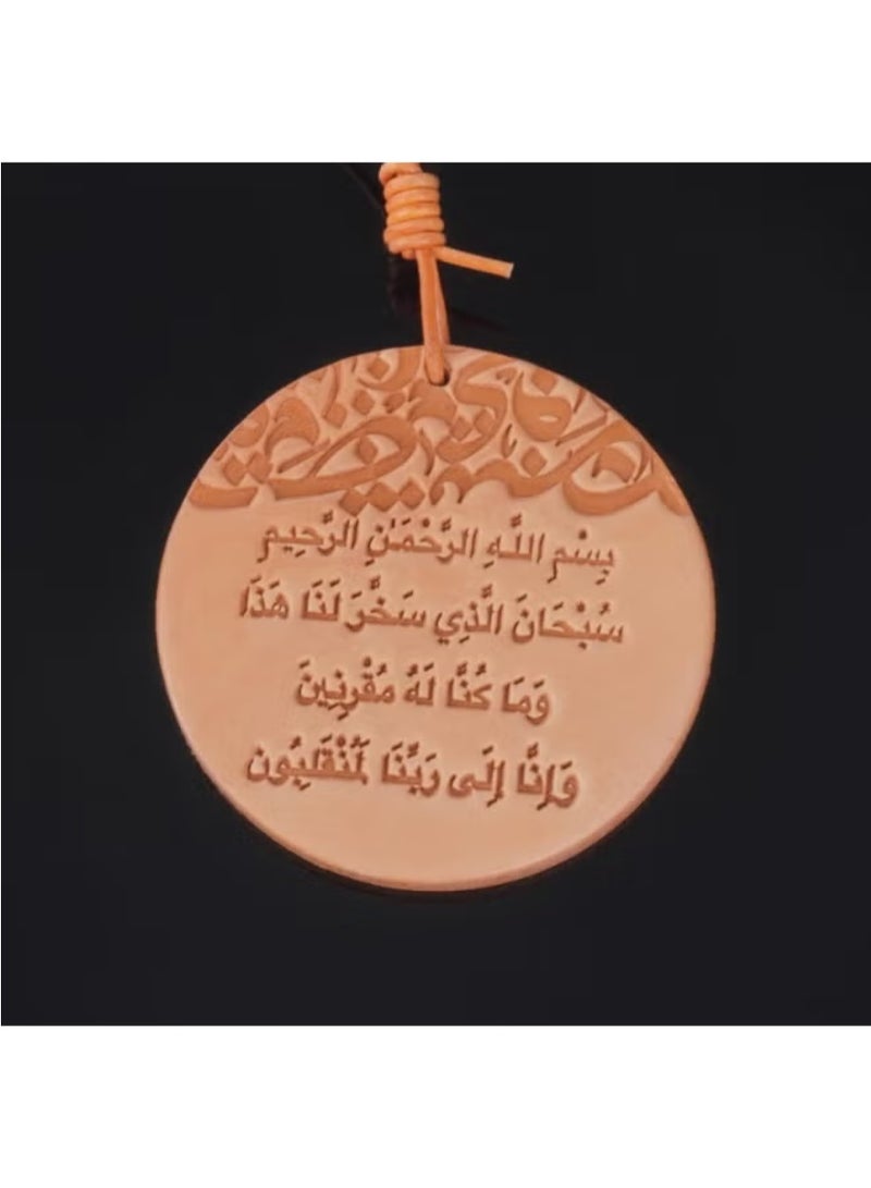 قلادة سيارة من الجلد الطبيعي تُعلق على مرآة الرؤية الخلفية، قلادة إسلامية فاخرة مع دعاء للسفر، مصنوعة يدويًا، هدية مميزة للأب أو الزوج - 8 سم - Image 4