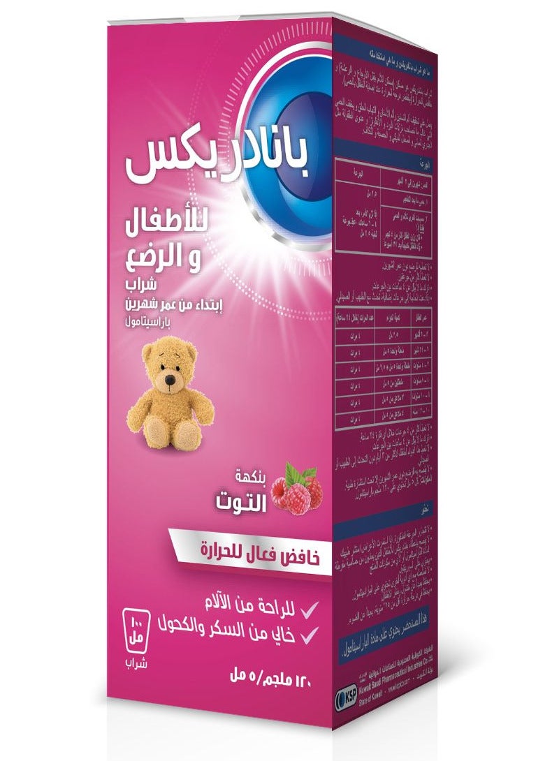 بانادريكس بانادريكس شراب للأطفال 100 مل - Image 1