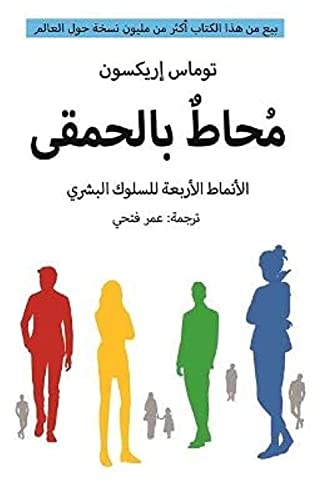 Mohat Bi El Hamqa - Image 1