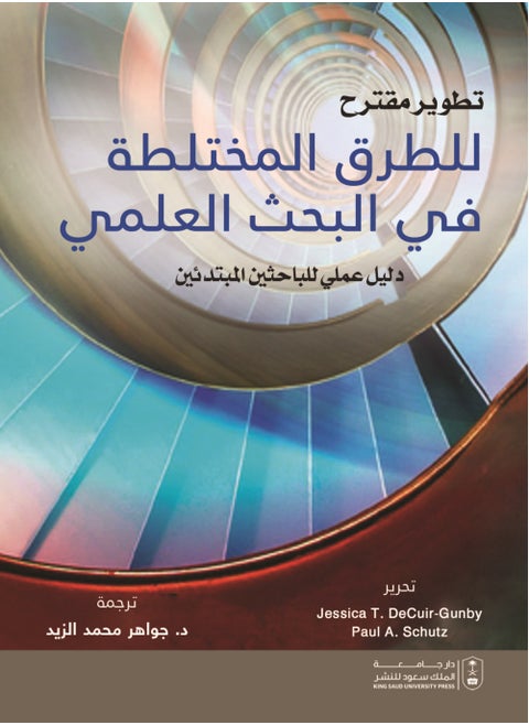 Developing a proposal for mixed methods in scientific research