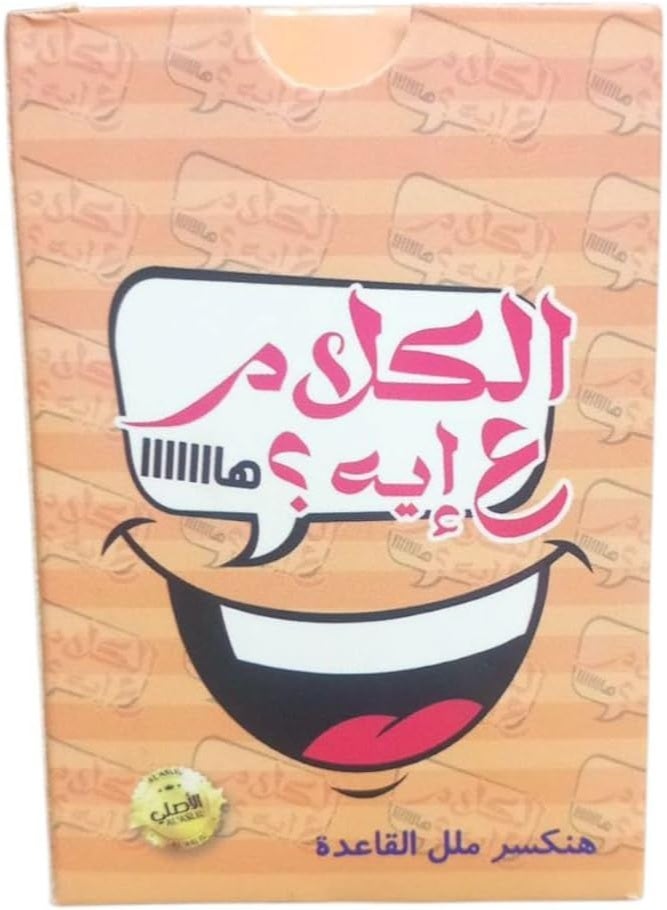 لعبة بطاقات "الكلام على إيه" – لعبة جماعية مصرية مليئة بالمرح - Image 1