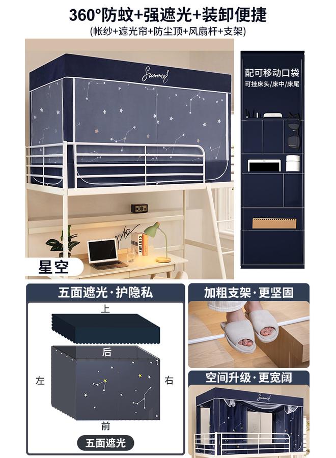 Bluejw College Students' Dormitory Strong Shading Bed Curtain Integrated Mosquito Net Single Upper And Lower Bed Curtain Curtain 0.9m Upper Bed Full Package - Image 1