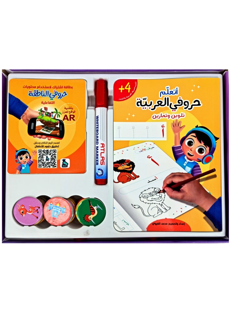 ماركة غير محددة - لعبة حروفي الناطقة التعليمية المخصصة لتعليم اللغة العربية بطريقة تفاعلية من خلال اللعب والتلوين ومشاهدة الفيديو التعليمي بواسطة البطاقات وكتاب الأنشطة وأقراص لعبة الذاكرة المرفقة والتطبيق التفاعلي - Image 1