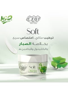 إيفا كريم مرطب مع الصبار والبانثينول - ترطيب عميق (50 جرام)  - Image 2