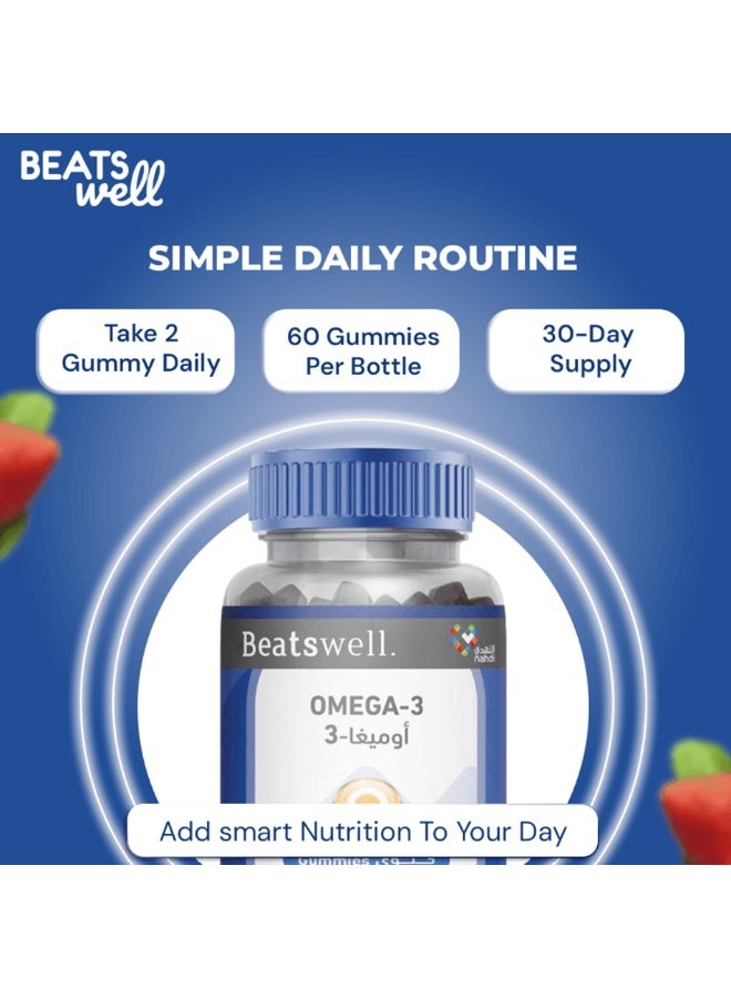 BeatsWell بياتسويل أوميغا 3 - 60 علكة - Image 3