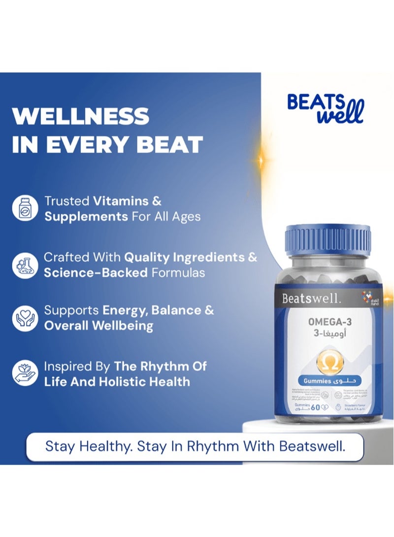BeatsWell بياتسويل أوميغا 3 - 60 علكة - Image 5
