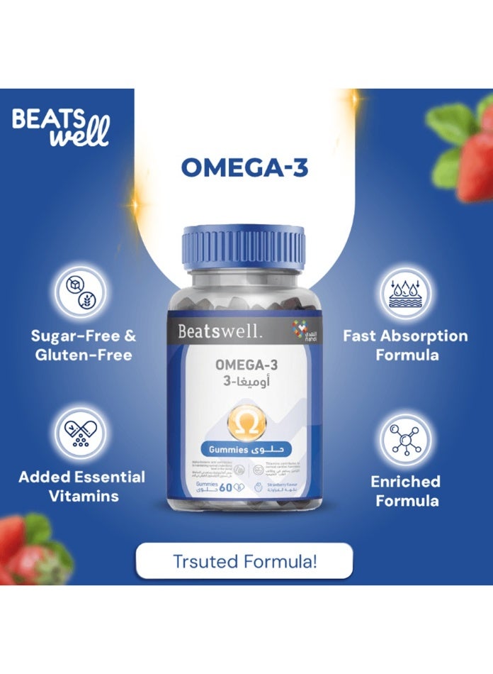 BeatsWell بياتسويل أوميغا 3 - 60 علكة - Image 4