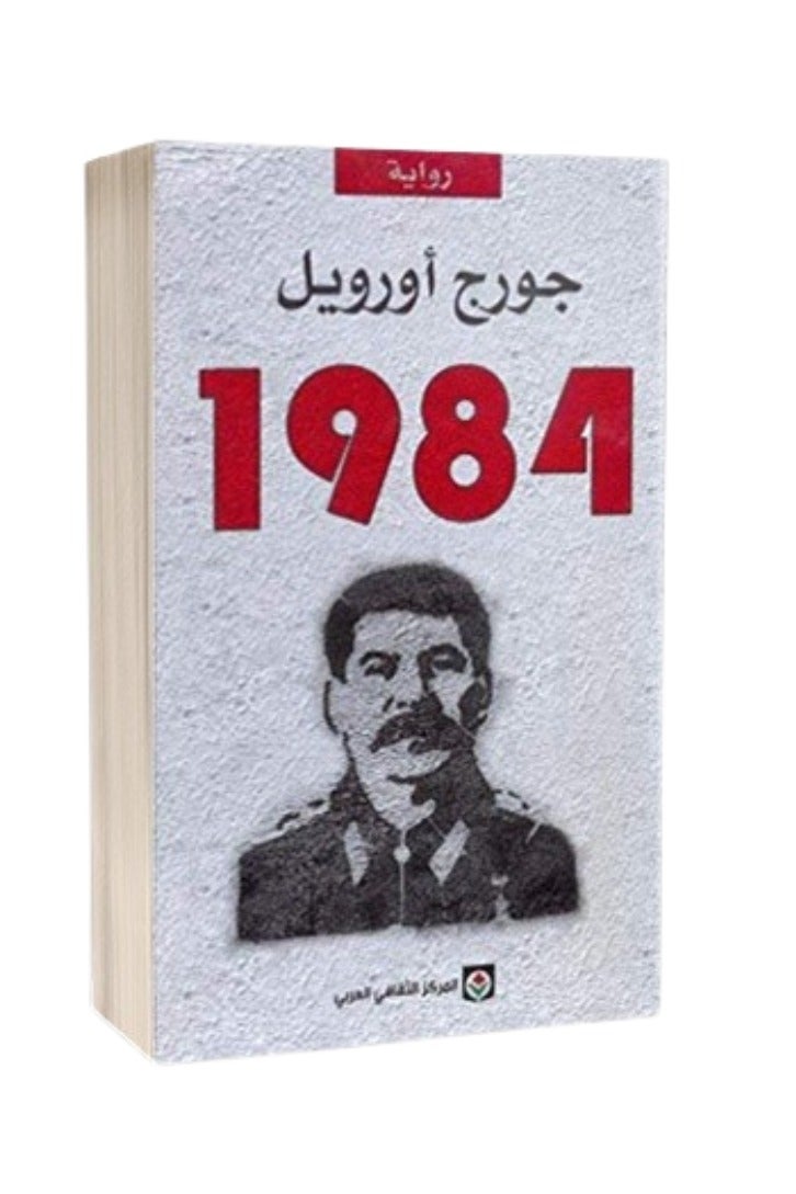 1984 novel