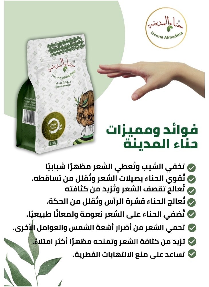 حناء المدينة حناء المدينة طبيعي ومعقم وجودة ممتازة من مزارع المدينة المنورة 220 جرام  - Image 3