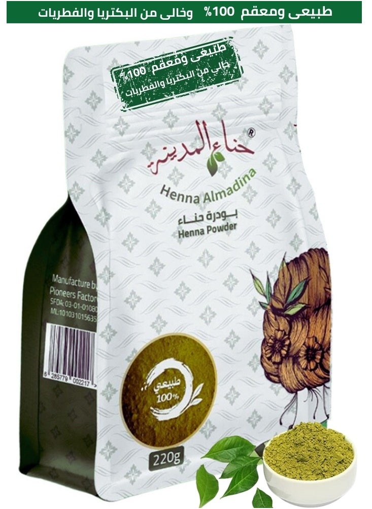 حناء المدينة حناء المدينة طبيعي ومعقم وجودة ممتازة من مزارع المدينة المنورة 220 جرام  - Image 1
