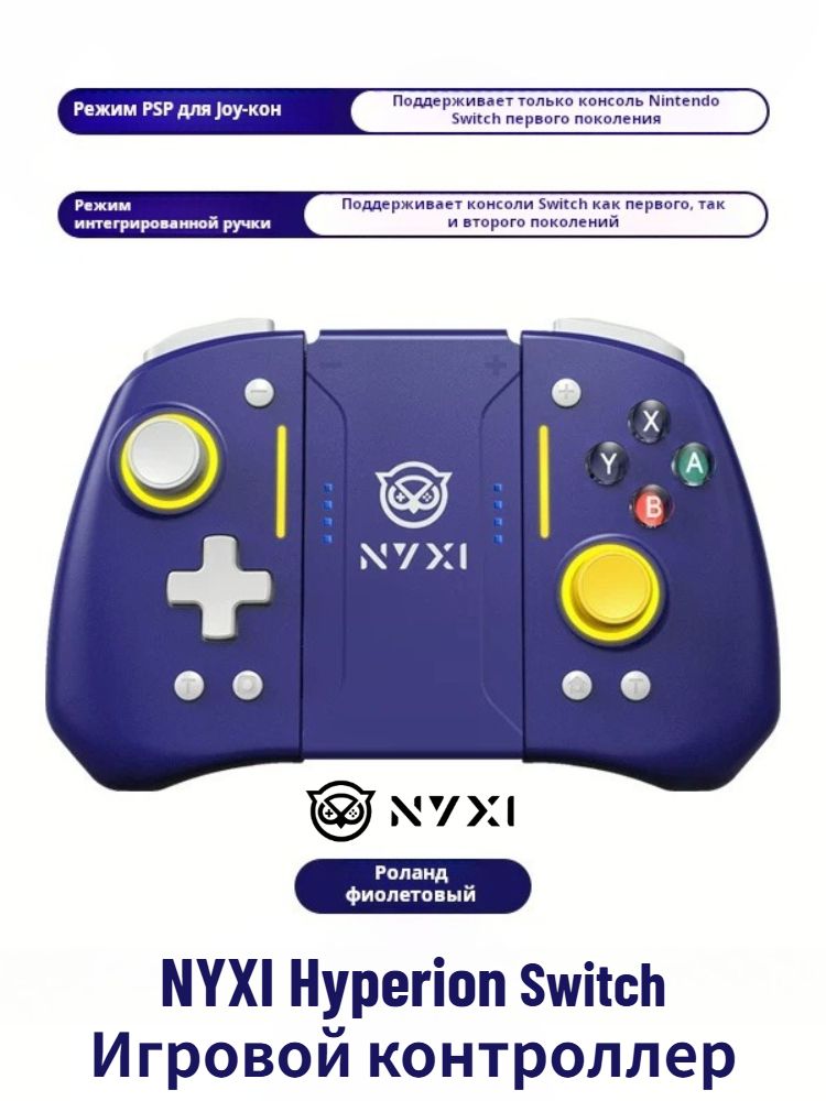 Nyxi Hyperion Sj02 Split Pro Game Controller for Nintendo Switch JoyCon, Left/Right Grips, with Bag, Purple - Image 2