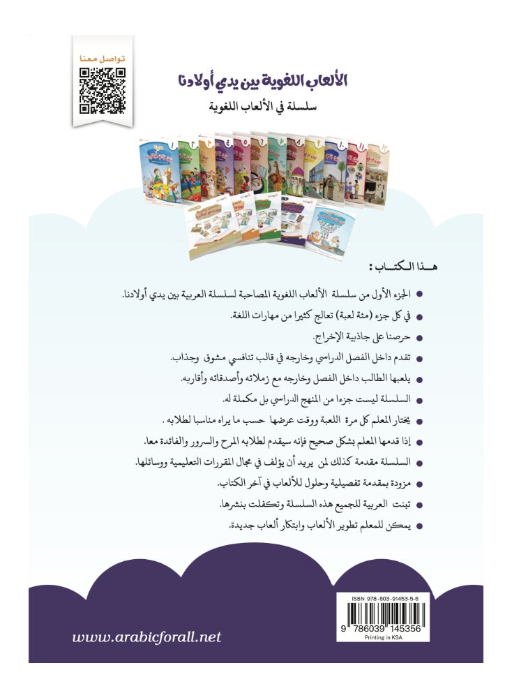 كتاب الالعاب اللغوية بين يدى اولادنا - الجزء الاول - Image 2