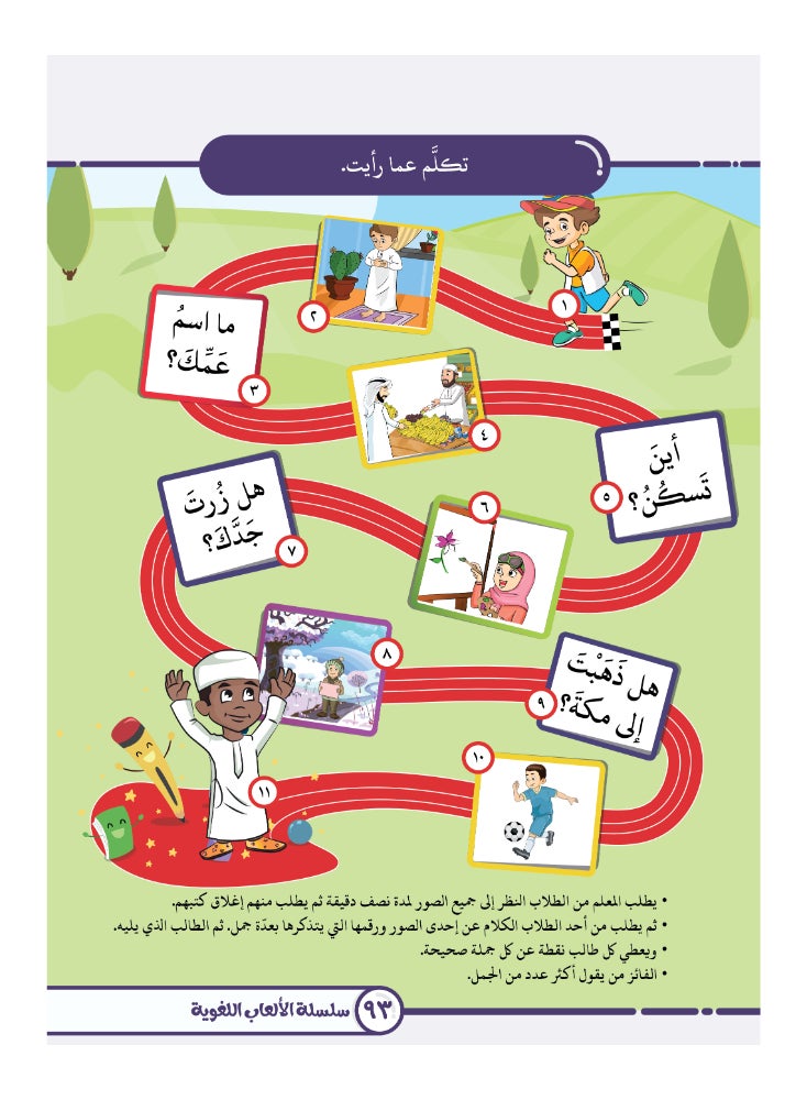 كتاب الالعاب اللغوية بين يدى اولادنا - الجزء الاول - Image 5