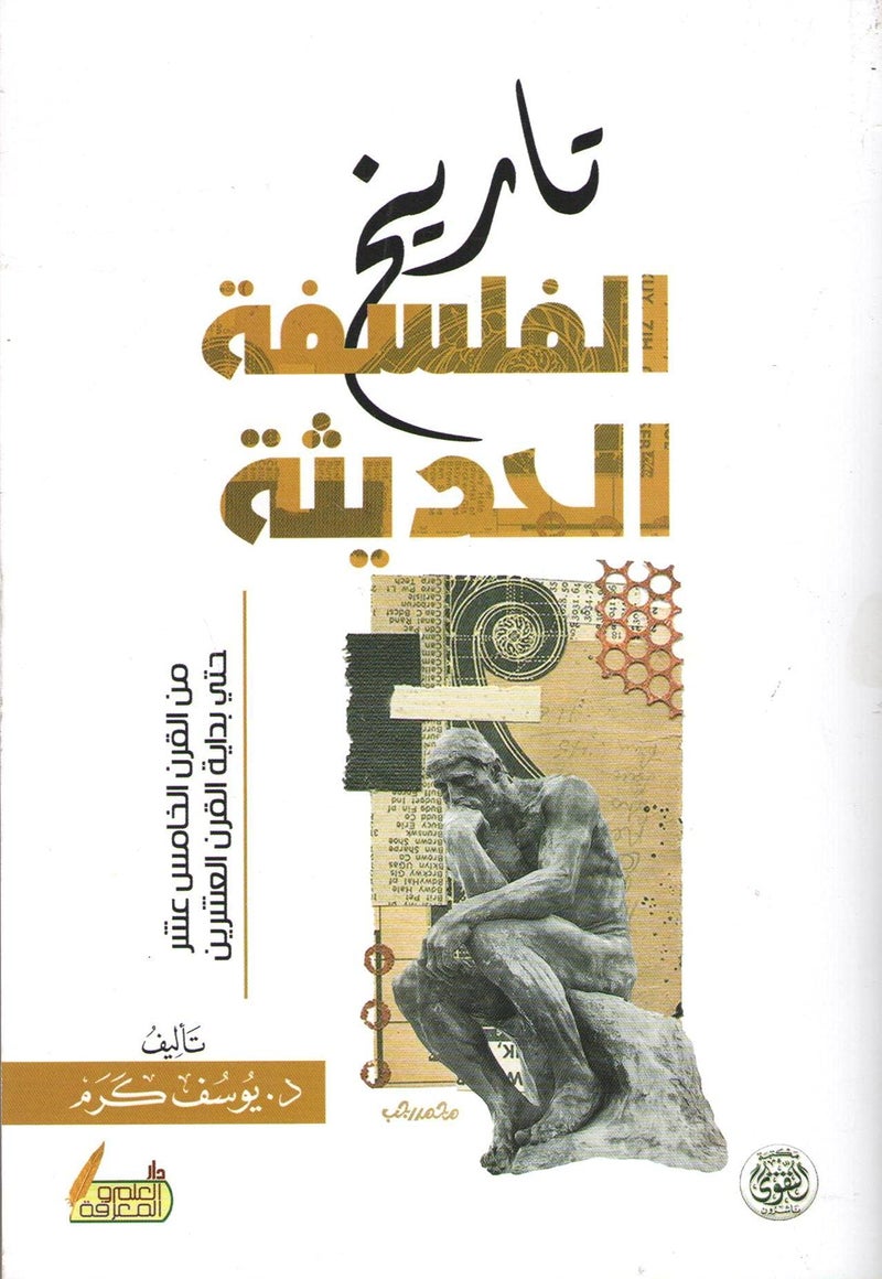 Al Taqwah Library History of modern philosophy