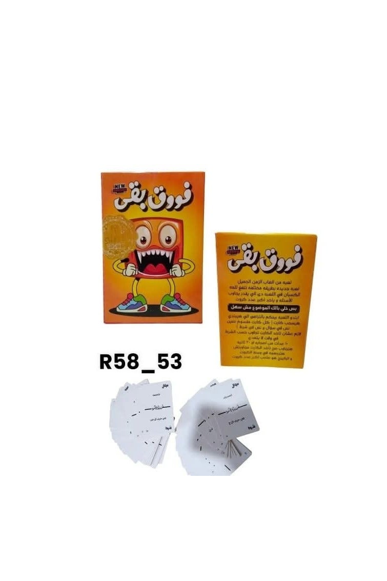 فوق بقى! - Image 2