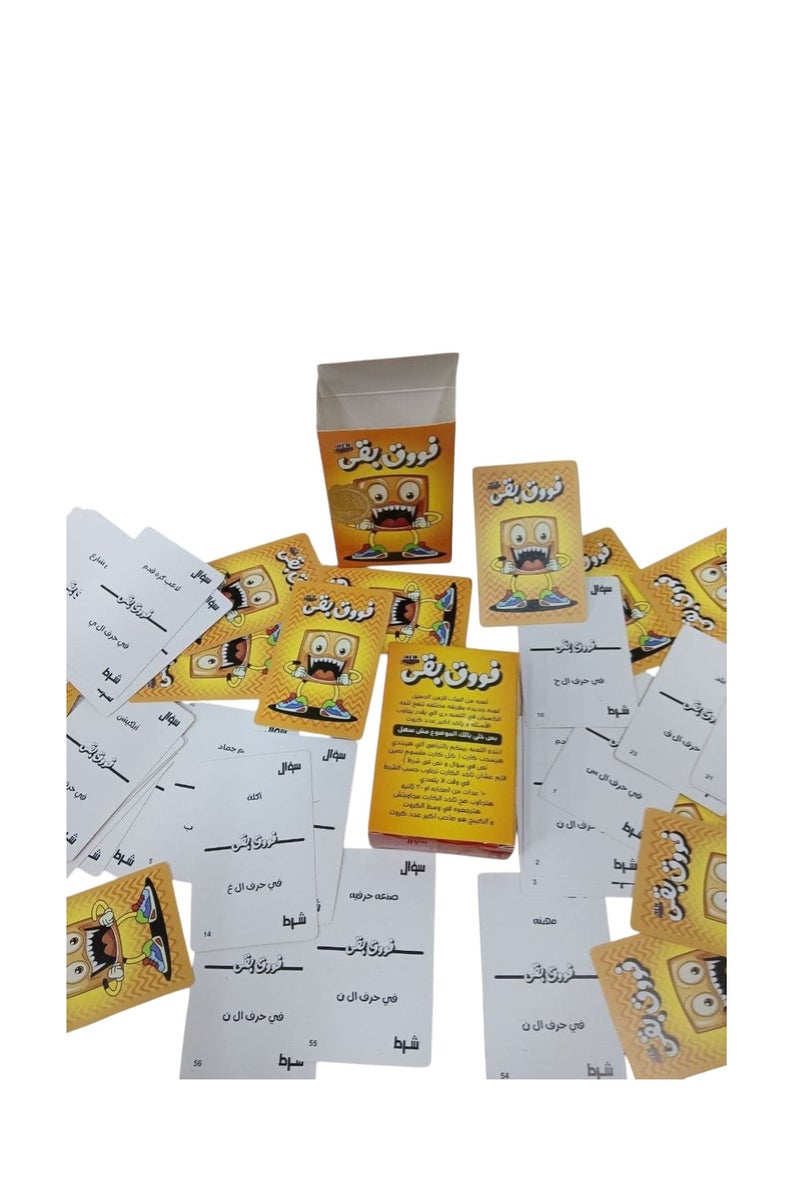 فوق بقى! - Image 3