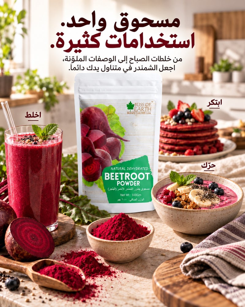 Bliss of Earth Beetroot Powder 100GM | Organic Beet Root Powder | Natural Nitric Oxide Booster | Energy, Stamina & Circulation Support | Superfood for Smoothies, Pre-Workout, Detox, Heart Health | Vegan, Non-GMO - Image 3