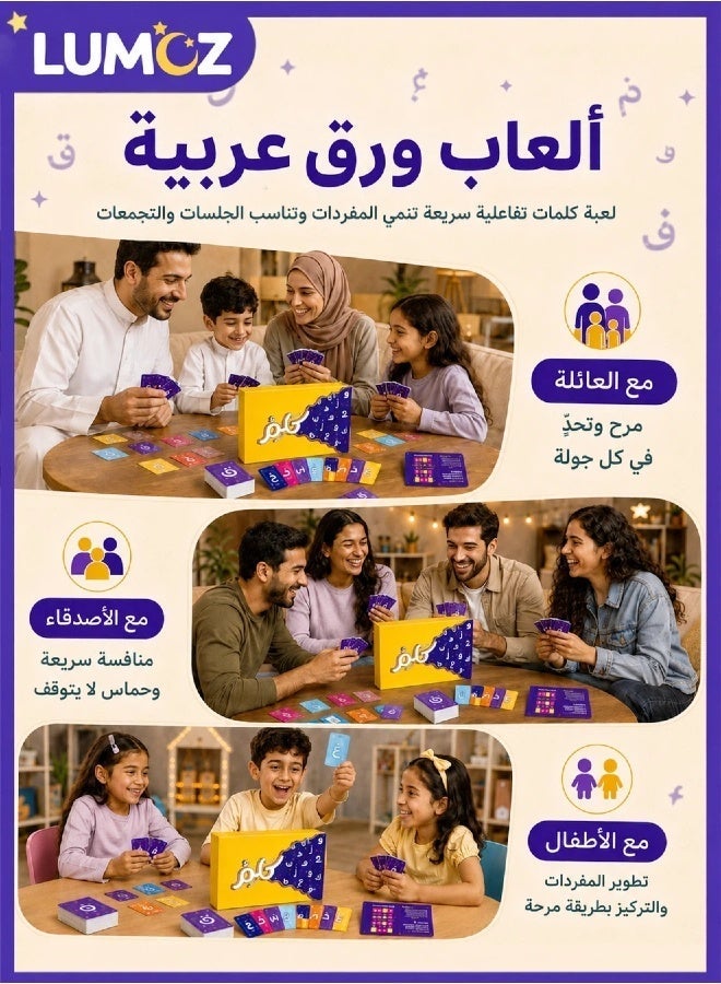 LUMOZ Arabic Vocabulary Card Game for Kids and Adults Family Party Game Fast-Paced Interactive Card Game Perfect for Gatherings Game Nights and Everyday Fun - Image 4