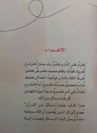 رسائل من القرآن ادهم شرقاوي - view 4