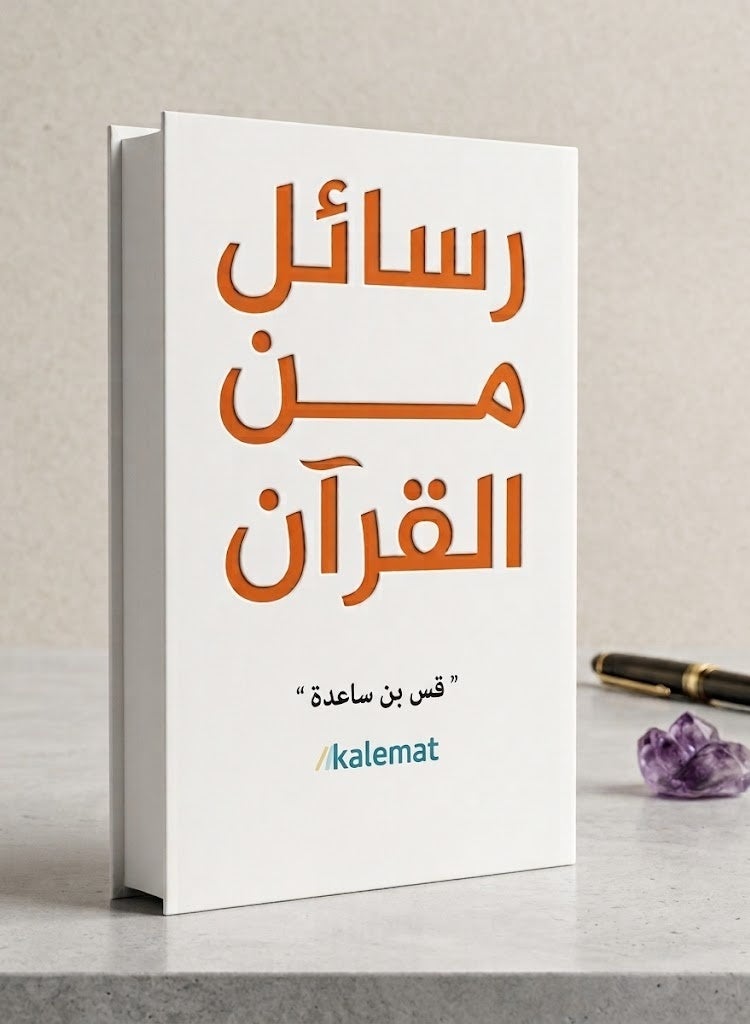 Messages from the Quran Arabic Book by Adham Sharqawi Bestselling Author Original Paperback Premium Edition - Image 2