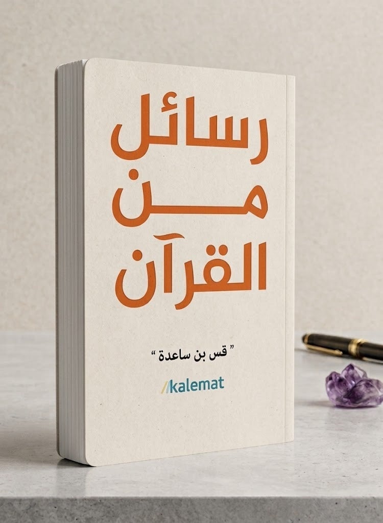 Messages from the Quran Arabic Book by Adham Sharqawi Bestselling Author Original Paperback Premium Edition - Image 1