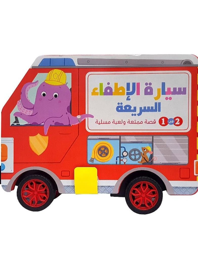 سيارة الاطفاء السريعة - نسخة أصلية - Image 2