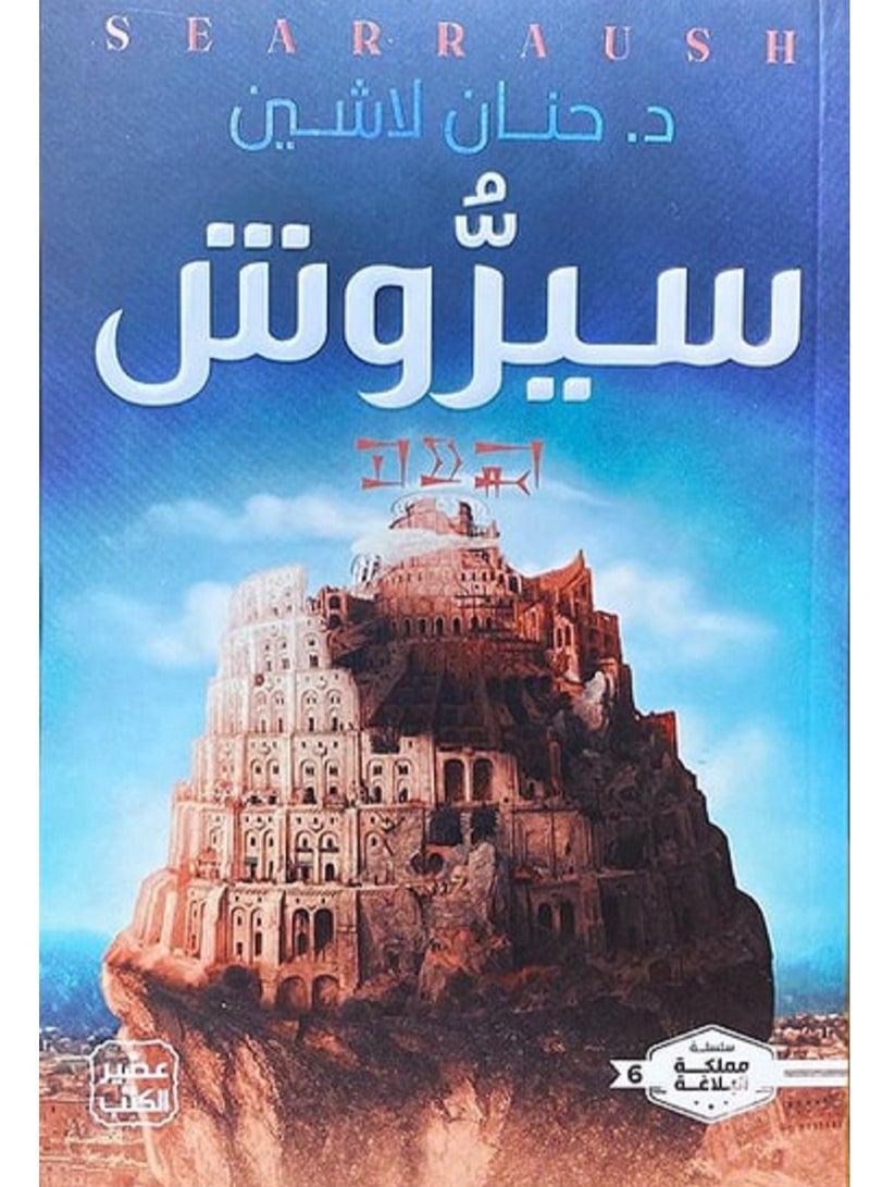 كتاب سيروش