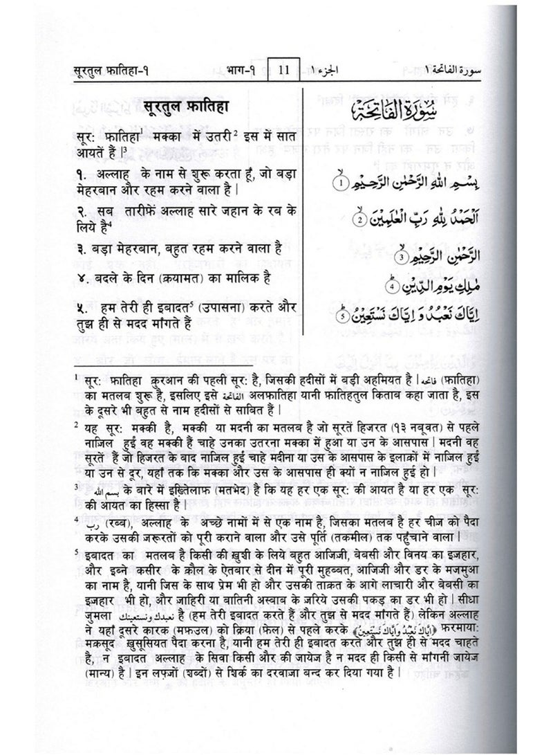 Ihsan Al-Bayan in Hindi, size 17*24 - Image 4
