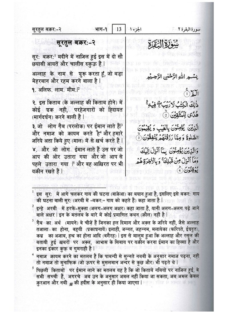 Ihsan Al-Bayan in Hindi, size 17*24 - Image 3