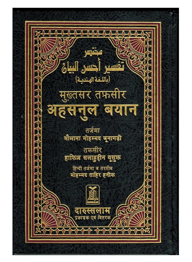 Ihsan Al-Bayan in Hindi, size 17*24 - Image 1