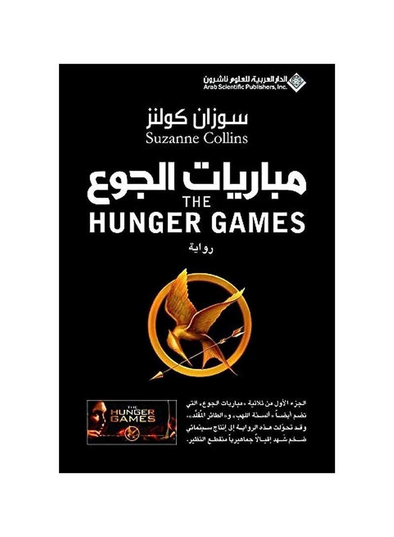 The Hunger Games Suzanne Collins  - Image 3