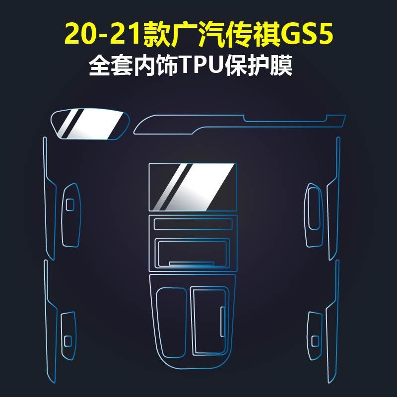 Applicable To 17-22 Gac Chuanqi Gs8/5/4Plus/M8 Interior Navigation Screen Film Central Control Film Modification - Image 1