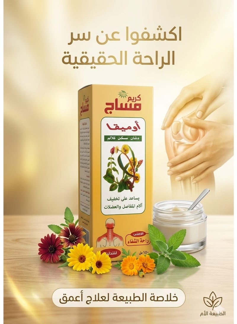 كريم مساج اوميغا150مل