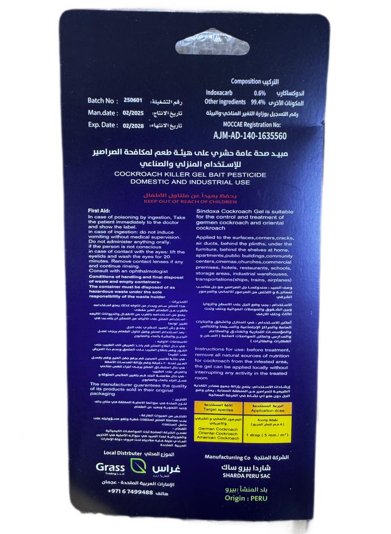 سندوكسا جل صراصير 20غم - Image 2