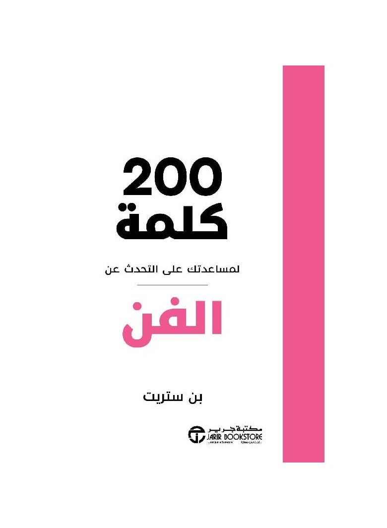 200 Words to Help you Talk About Psychology 