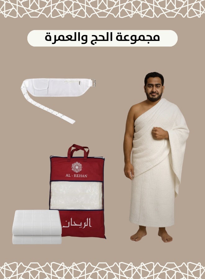 ريحان مجموعة احرام فاخرة جدا للرجال وزن ١٠٠٠ جرام مكونة من إحرام من قطعتين و حزام الإحرام للحج و العمرة - Image 1