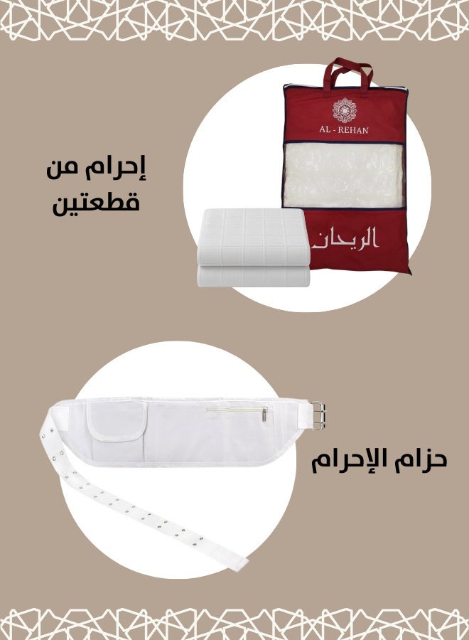 ريحان مجموعة احرام فاخرة جدا للرجال وزن ١٠٠٠ جرام مكونة من إحرام من قطعتين و حزام الإحرام للحج و العمرة - Image 2