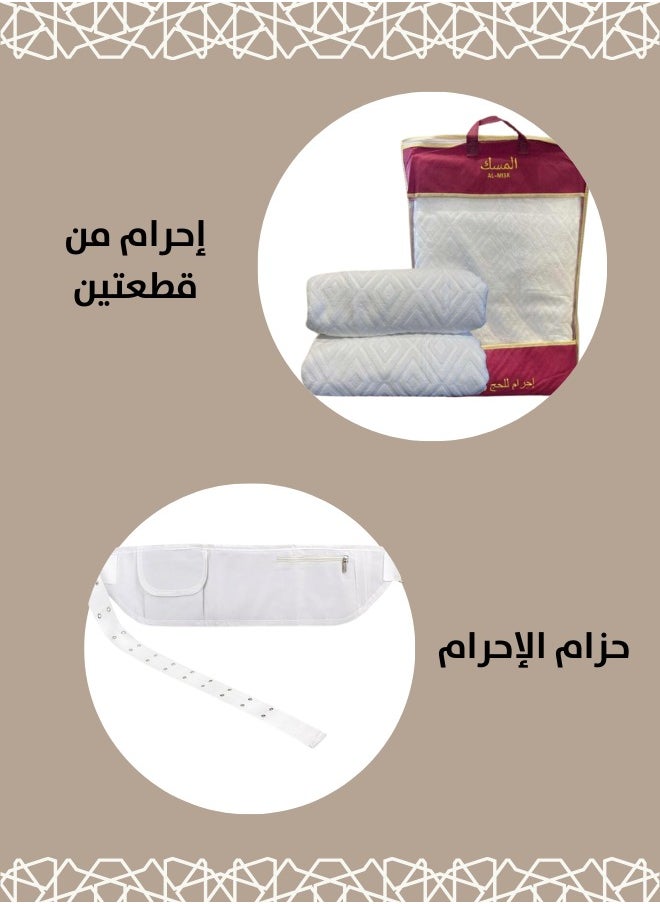 MISK - A very luxurious Ihram clothing set for men, weighing 1000 grams, consisting of two pieces of Ihram and the Ihram belt for Hajj and Umrah - Image 1