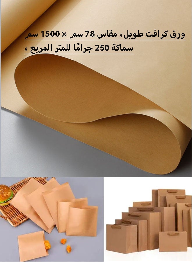 نيوترل لفافة من ورق الكرافت (78 سم × 1500 سم) + ورق تغليف بسمك 250 غ/م² (زيادة في سمك الورق بنسبة 210٪)، مناسبة لتغليف الهدايا، والأعمال اليدوية، ولوحات الإعلانات، وباقات الزهور، ومفارش المائدة (صديقة للبيئة، وقابلة لإعادة التدوير) - Image 1