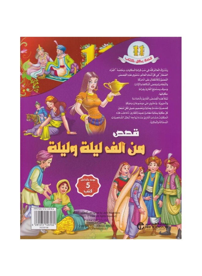 Stories from One Thousand and One Nights 5 books in a box 11 stories in each book - Image 2