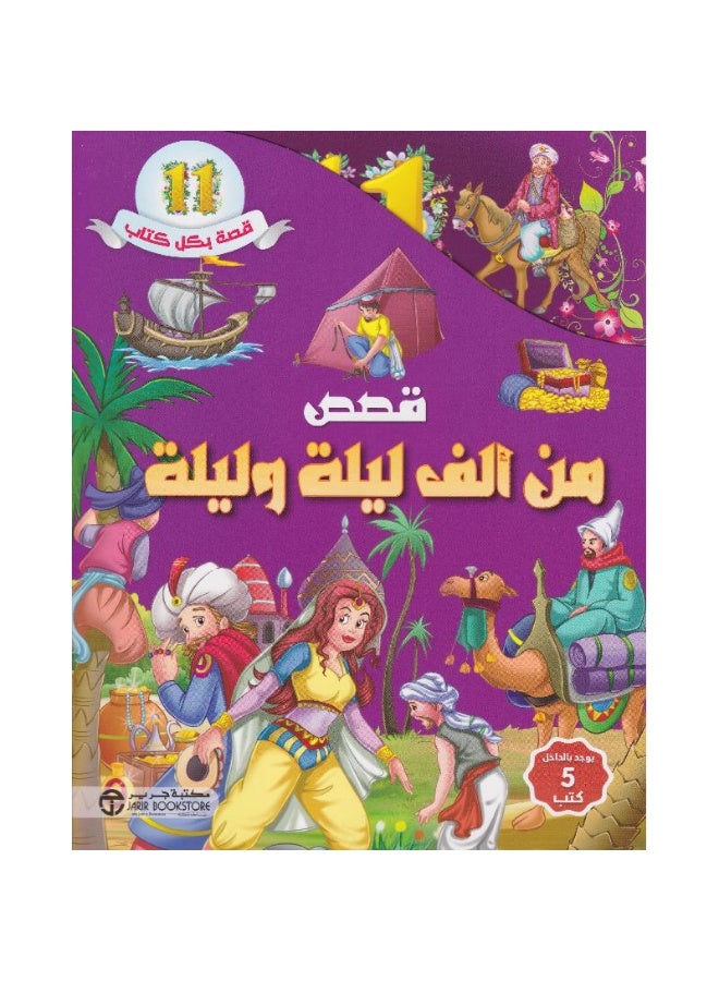 Stories from One Thousand and One Nights 5 books in a box 11 stories in each book - Image 1