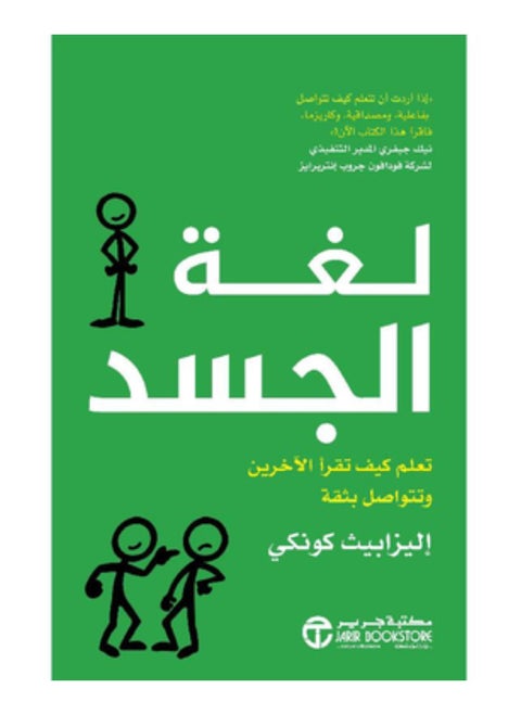 Body Language Learn How to Read Others and Communicate Confidently